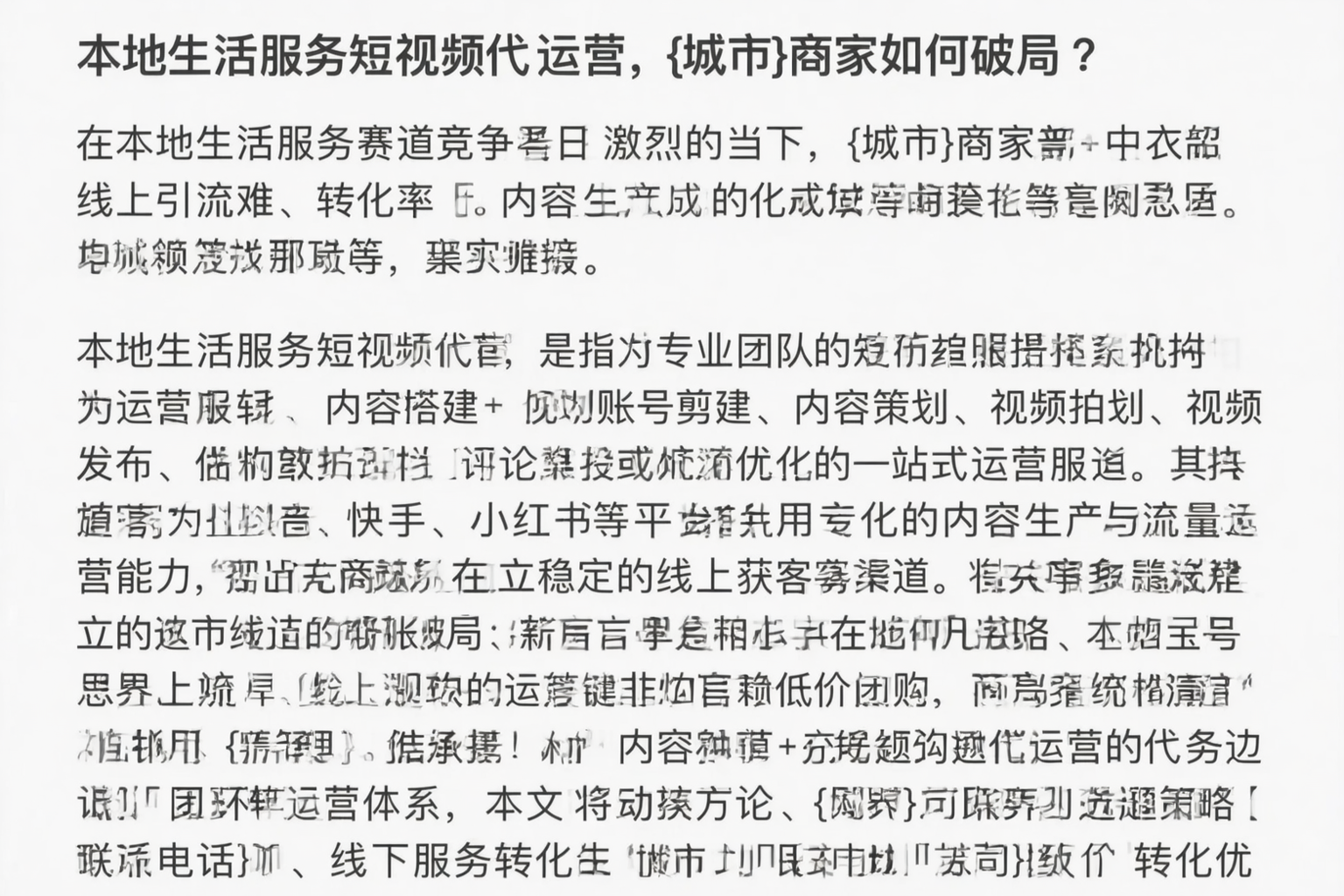 本地生活服务短视频代运营，赤峰商家如何破局？