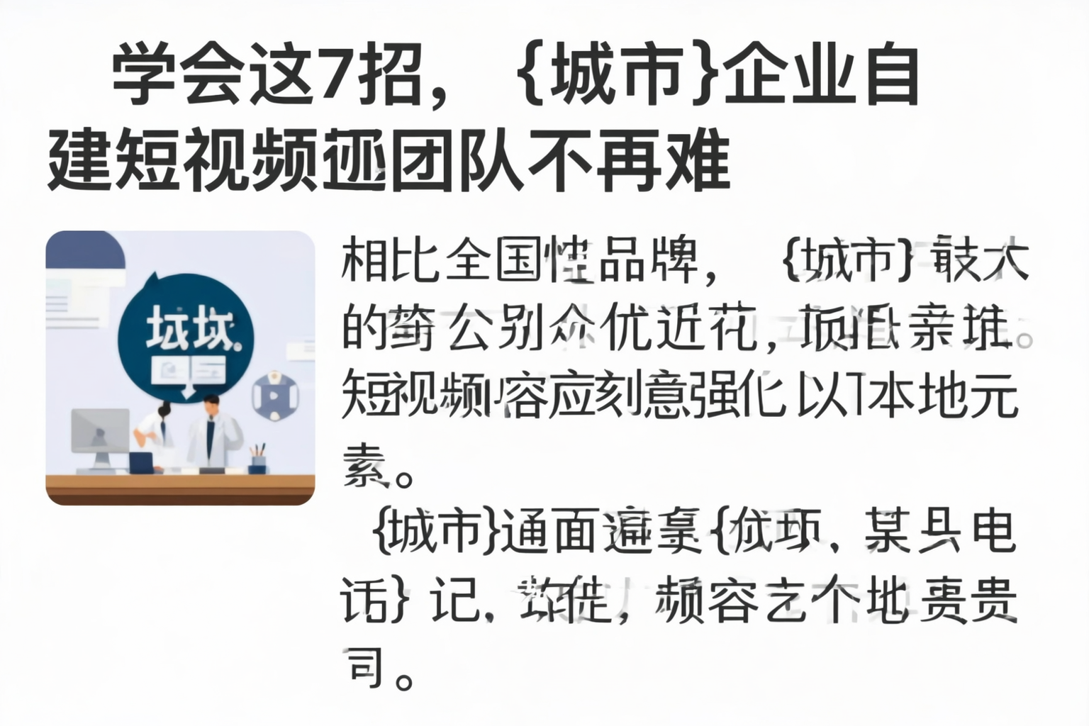 学会这7招，赤峰企业自建短视频团队不再难