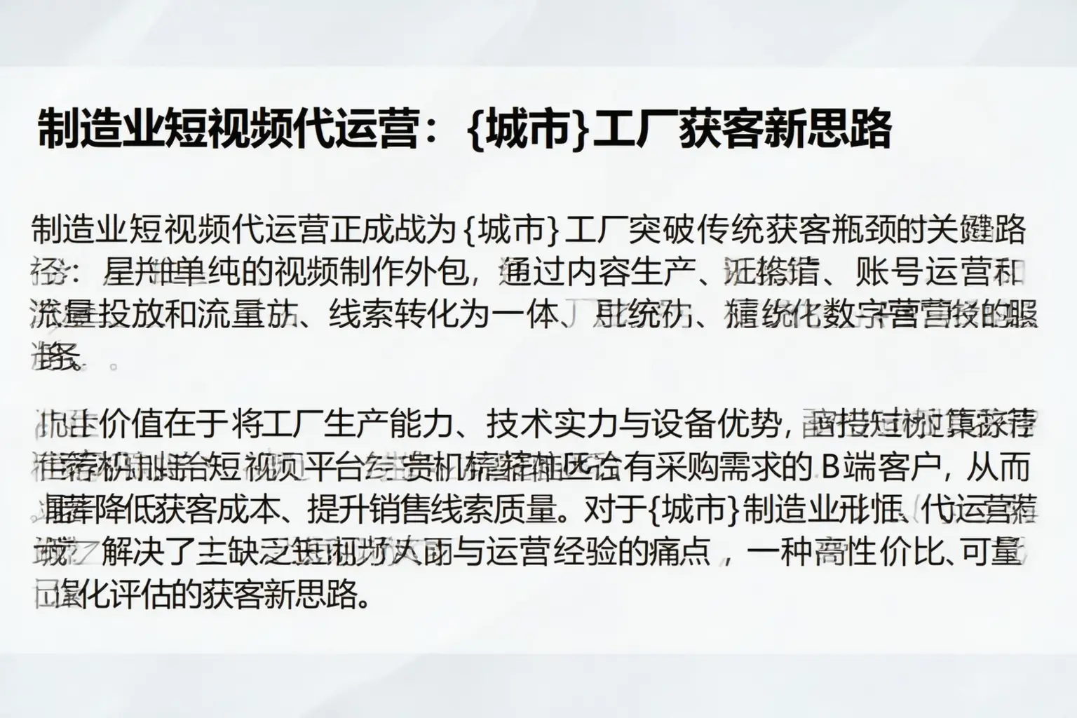制造业短视频代运营：赤峰工厂获客新思路
